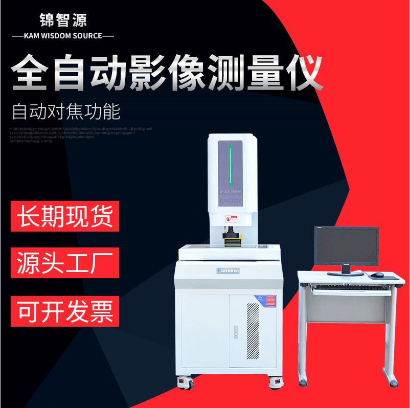 3020 4030 5060全自動影像測量儀